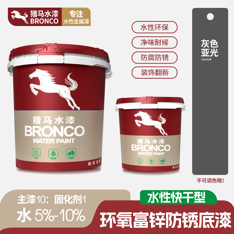 水性快干型环氧富锌防锈底漆(灰色亚光)