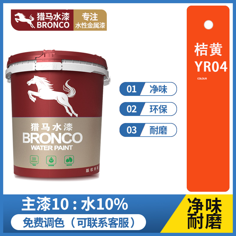 水性净味轻载型地坪漆(桔黄YR04)